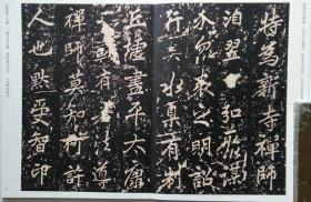 李邕麓山寺碑 正版字帖李邕麓山寺碑传世经典书法碑帖043唐代行书草书成人学生老年人学习毛笔书法原碑帖描红临摹注释入门技法练习描摹字帖 彩色大字 3-4cm 繁体旁注