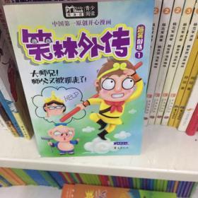 笑林外传：爆笑剧场1