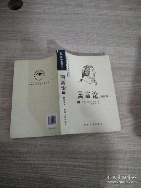 国富论  增订本  下