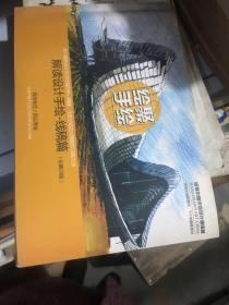 解读设计手绘～线稿篇
