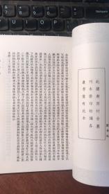 蚕桑说 蚕事要略 养鱼经 捕蝗考 捕蝗集要 伐蛟说（ 1991年中华书局据商务印书馆丛书集成初编影印）