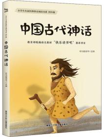 中国古代神话、