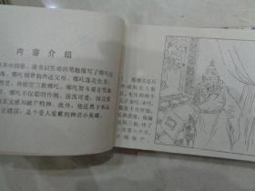 连环画：哪咤 1-4