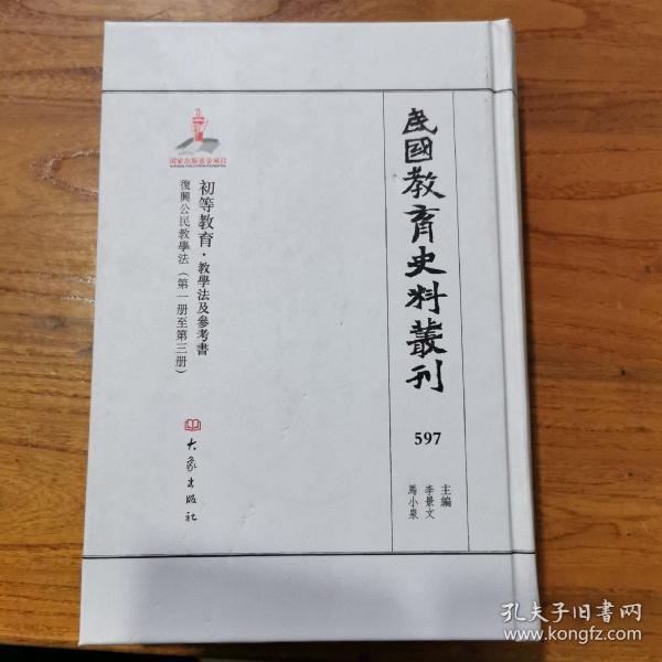 民国史料丛刊