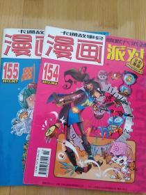 漫画派对 2012.06上 下两本  卡通故事会 幽默大派对