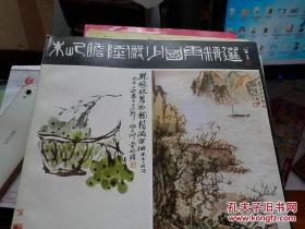 朱屺瞻陆俨少国画精选