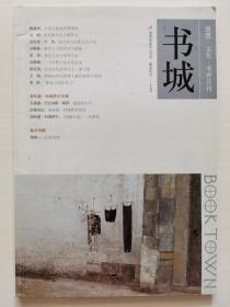 书城（2012年6月号）