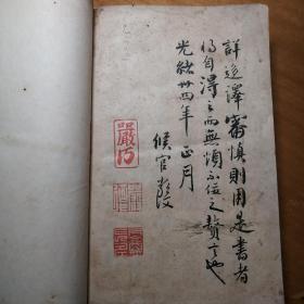 1930年版［小字本英华大辞典］颜惠庆著，商务印书馆出版。