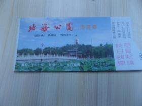 门票-北海公园-2张