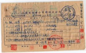 中南区旗球图税票-----1952年江西省赣州市搬运公司 