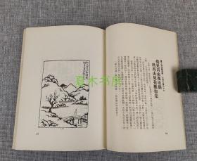 小思《丰子恺漫画选择》香港纯一出版社 1976年初版，丰子恺画，小思文，图文并茂