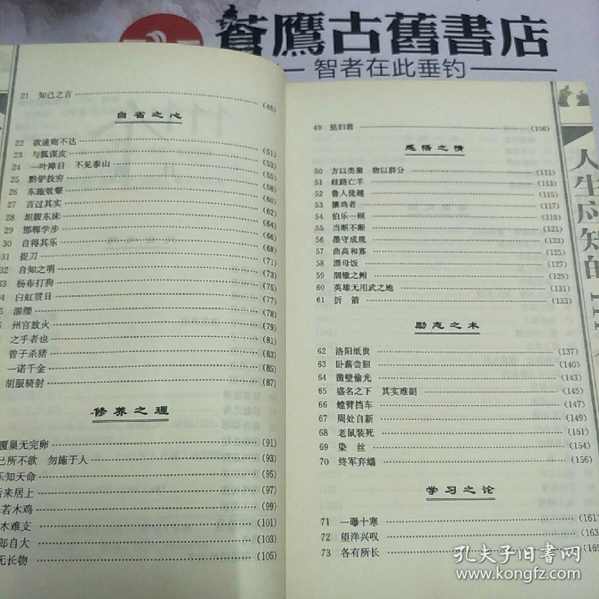 读典故 长智慧:人生应知的111个典故:绘图本