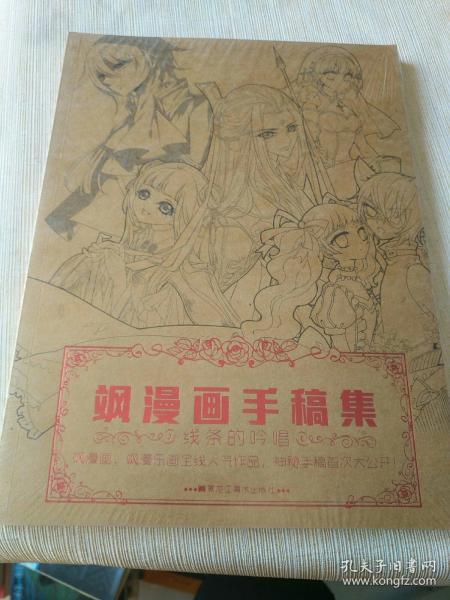 画刊《飒漫画手稿集》大16开，东墙（52）