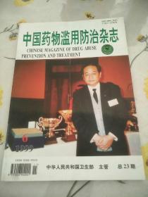 中国药物滥用防治杂志1999/6期