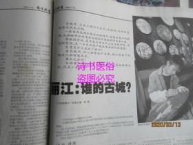 南方周末（原报）2003年7月10日第1013期——相隔了12年的灾难：淮河紧急、我看北大百年变革、《东方风来满眼春》发表前后：访《深圳特区报》原总编辑陈锡添、丽江七年