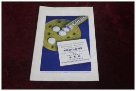 民国药品广告==洛太龙 睡眠利