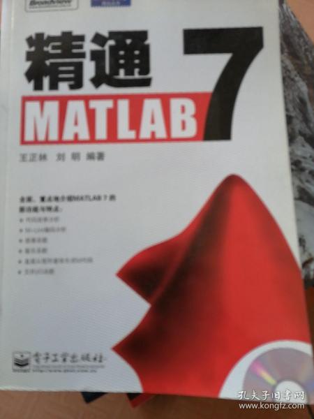 精通MATLAB7