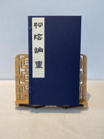 【雕版印刷】清代老板限量刷印50部《桐阴论画》·双色套印·一函四册