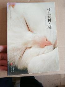 村上春树·猫：新华先锋-异文馆