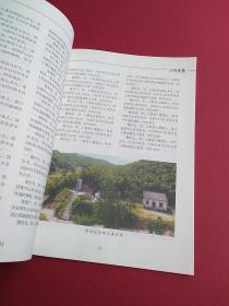 萍乡史志纪念斑山起义九十周年专刊