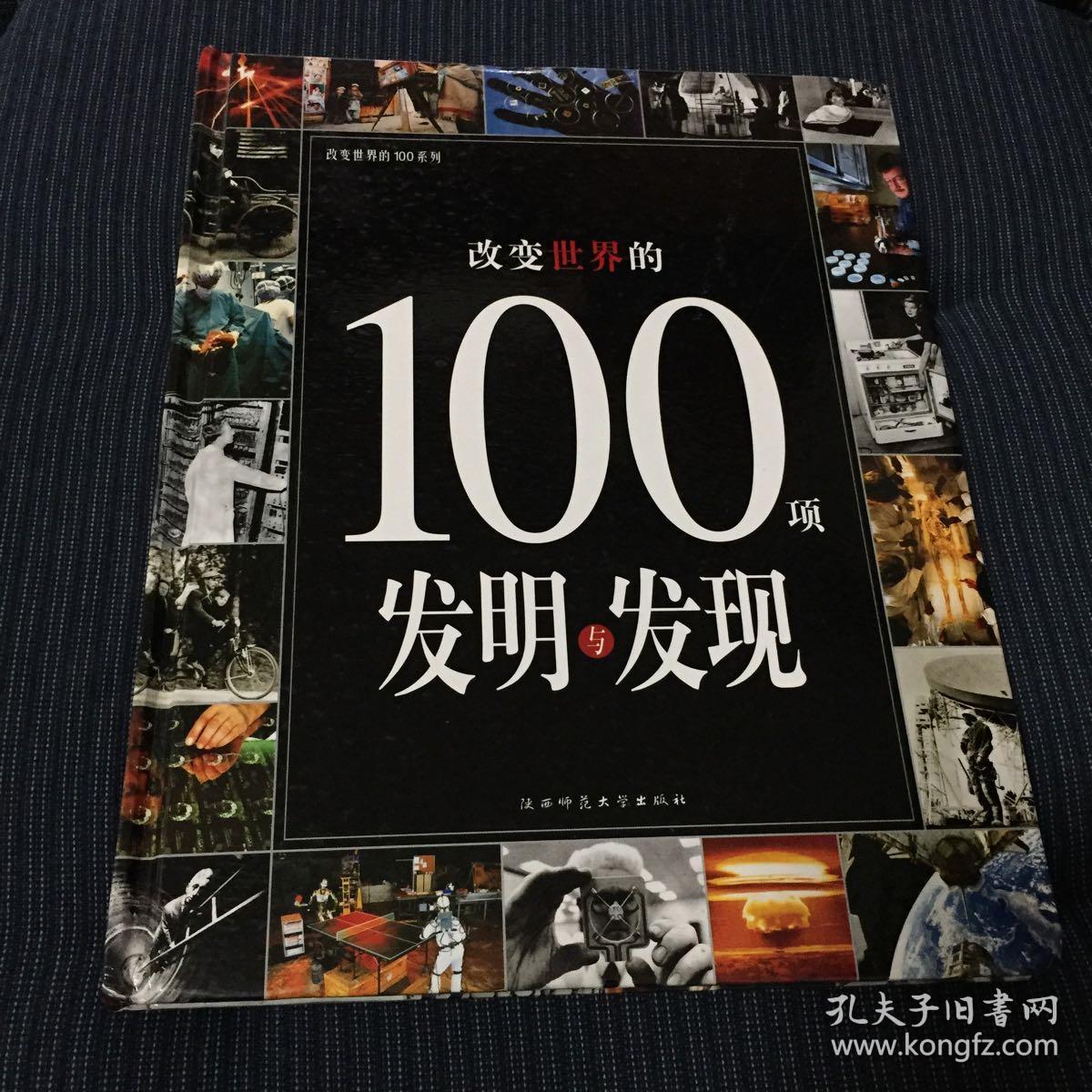 点击查看原图 改变世界的100场战争与冲突:改变世界的100系列
