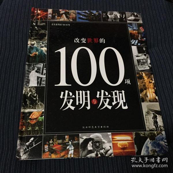 改变世界的100场战争与冲突:改变世界的100系列