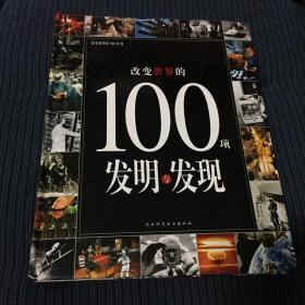 改变世界的100场战争与冲突:改变世界的100系列