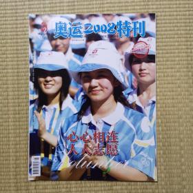 奥运2008特刊