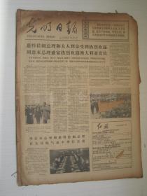 老报纸：光明日报1973年11月合订本（1-30日全）【编号45】.