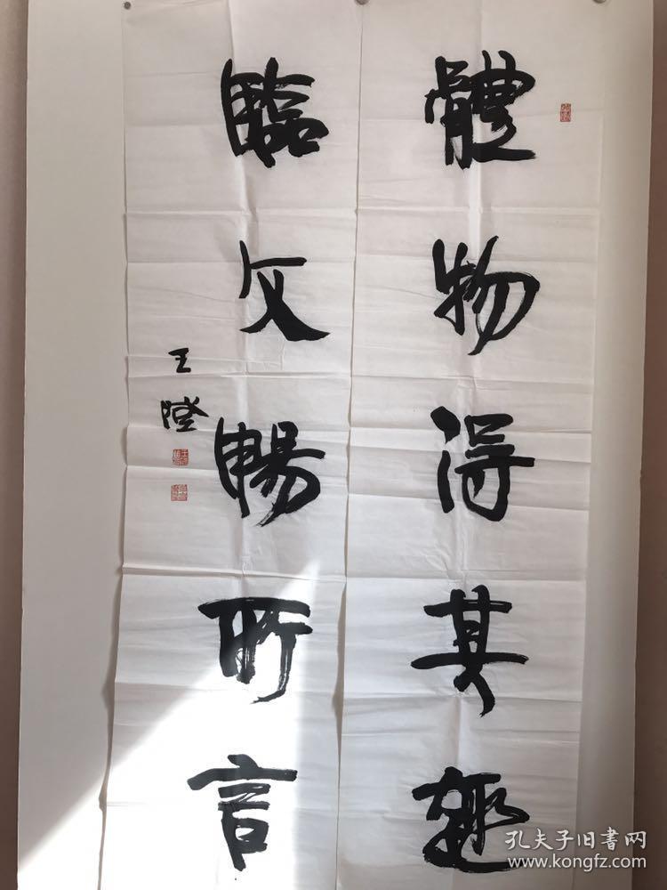 河南书法家王澄作品