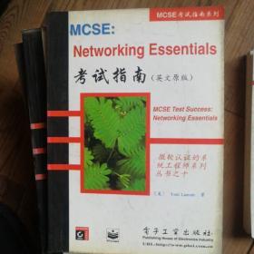 MCSE:Networking Essentials考试指南:英文原版