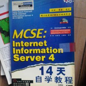 MCSE:Internet Information Server 4 14天自学教程(含CD)