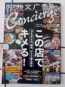 特集 この店でキメる 2015年9月号【日文原版】（广告册）