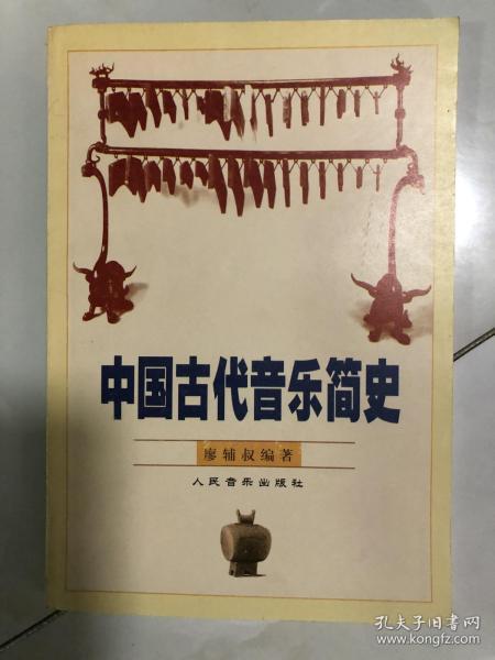 中国古代音乐简史