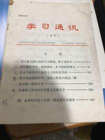 学习通讯