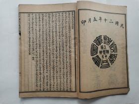 线装书:马元台 张隐庵合注素问灵枢(第1、2 、3、4、5、6、7、8、10卷)共9本.大32开