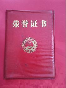 1990年济宁市实验小学三好学生荣誉证书