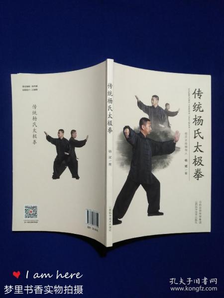 传统杨氏太极拳