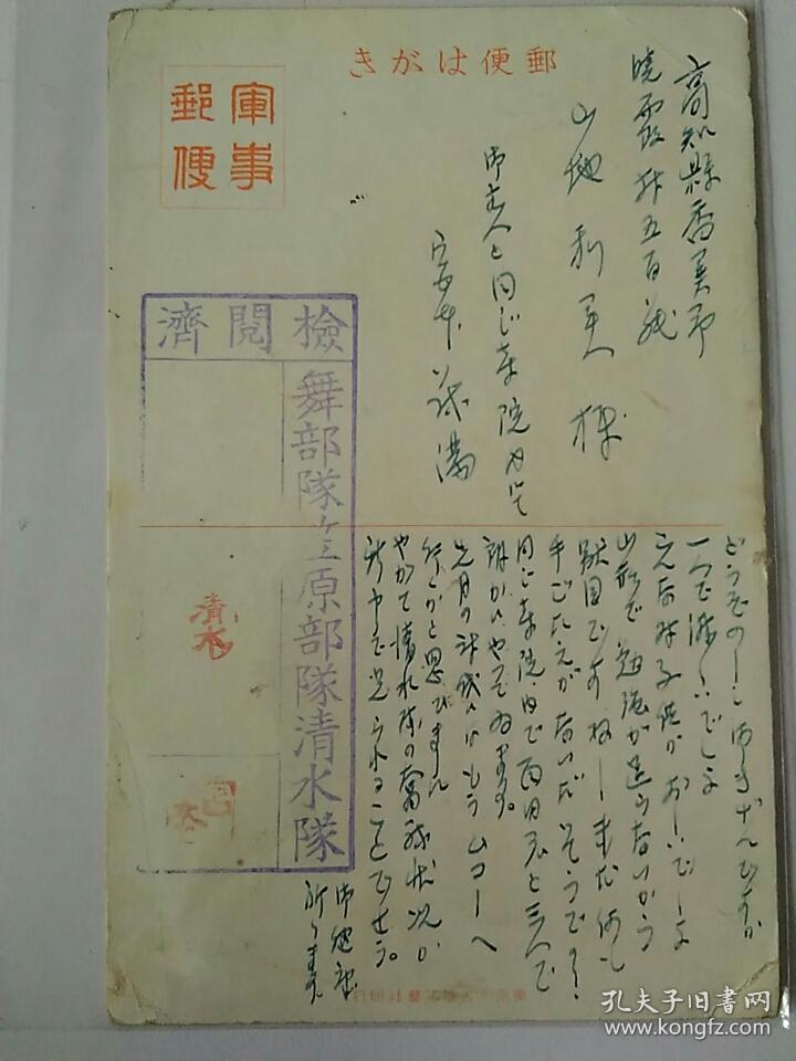 二战资料——*日军实寄绘图军事邮便明信片