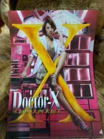 日剧Doctor-X 官方正版周边产品 A4文件夹