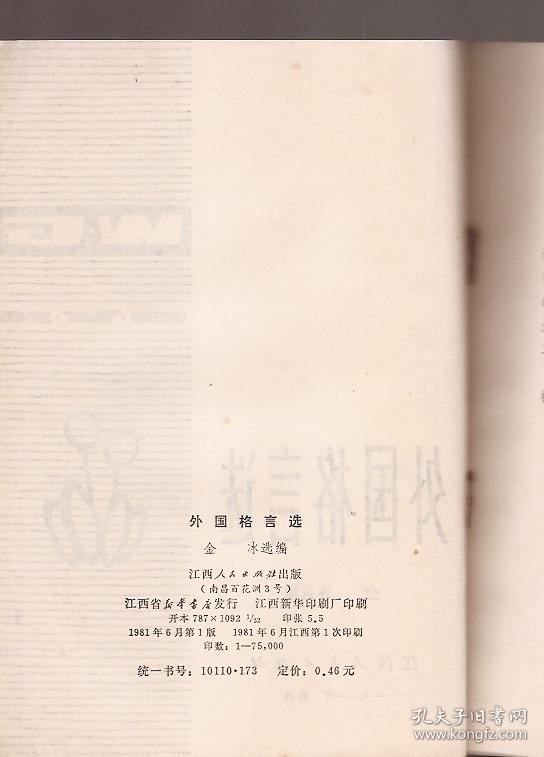 外国格言选.江西人民1981年1版1印