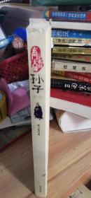【玄门大师系列】孙子传奇-破译上古战略大师决胜之道