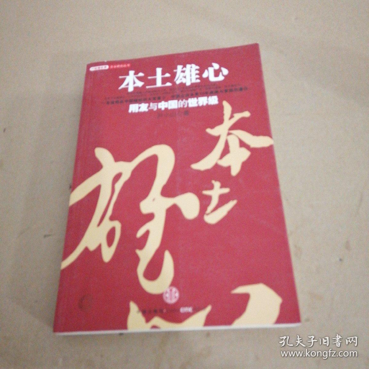 本土雄心：用友与中国的世界级