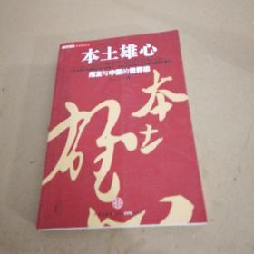 本土雄心：用友与中国的世界级