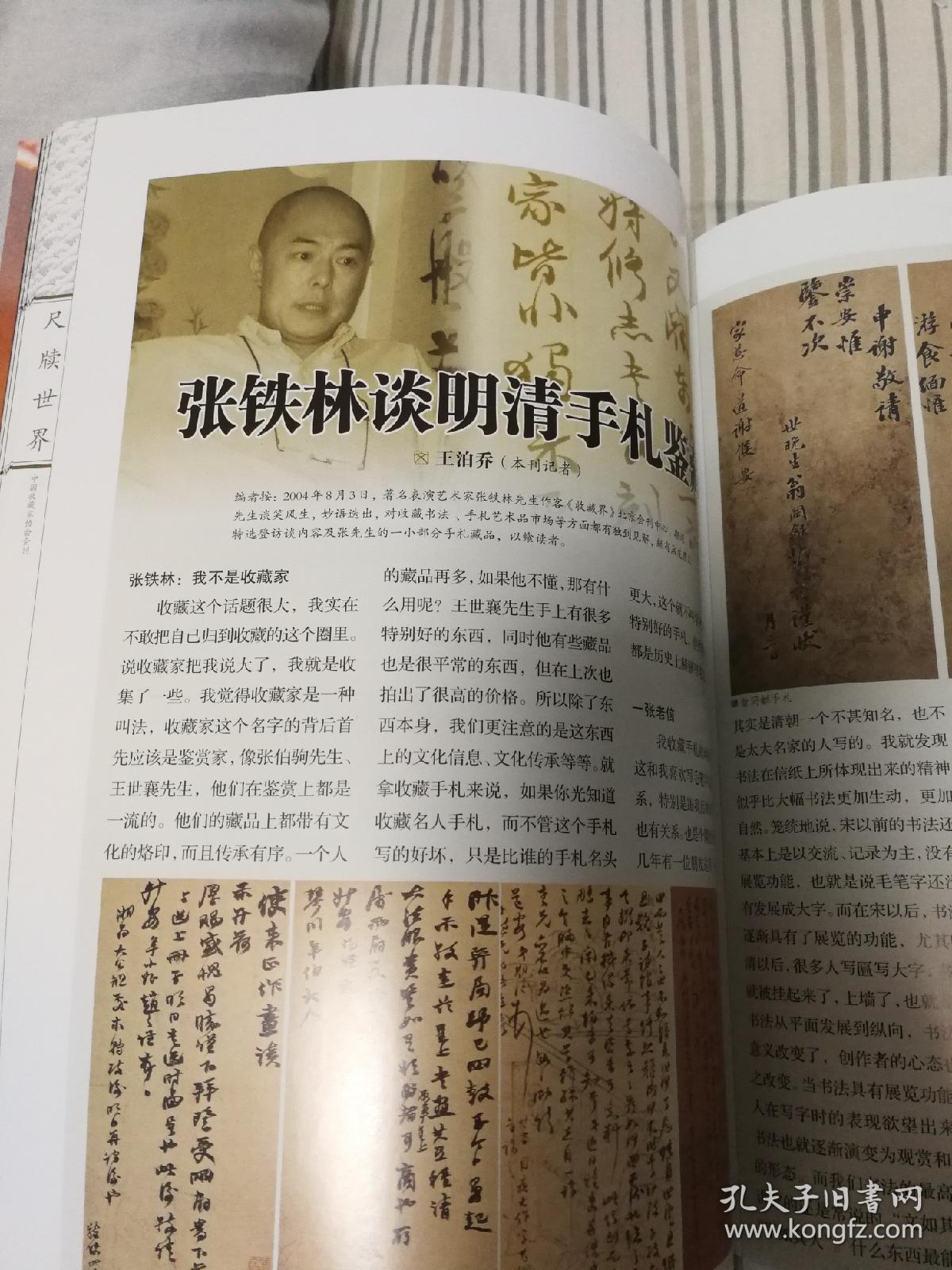 收藏界  总第34期2004年第10期