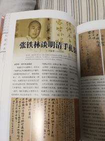 收藏界  总第34期2004年第10期