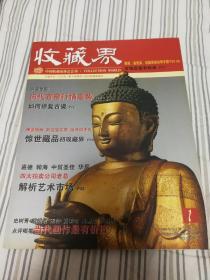 收藏界    2005年第一期  总第37期
