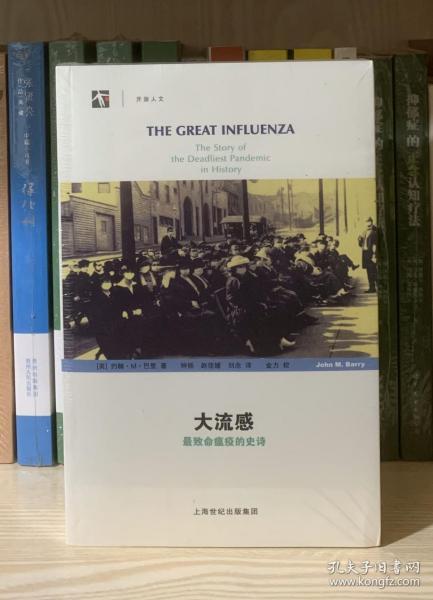 大流感：最致命瘟疫的史诗