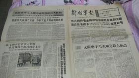 解放军报67,12,8