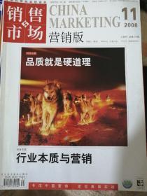 销售与市场营销版200811